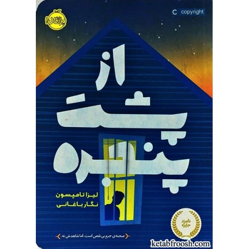کتاب از پشت پنجره