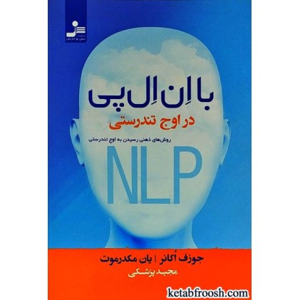 کتاب با ان ال پی در اوج تندرستی