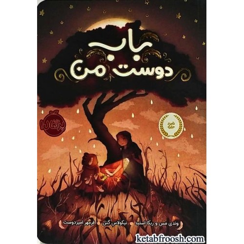 کتاب باب دوست من