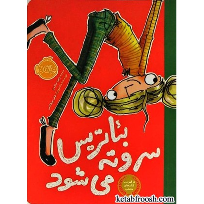 کتاب بئاتریس سروته می شود