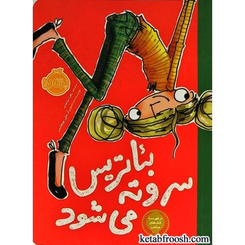 کتاب بئاتریس سروته می شود