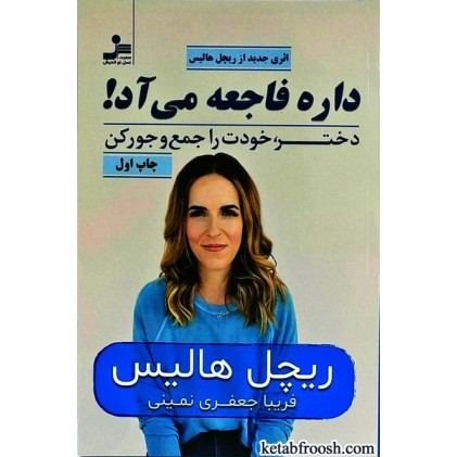 کتاب داره فاجعه می آد