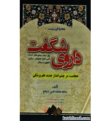 کتاب داروی شگفت