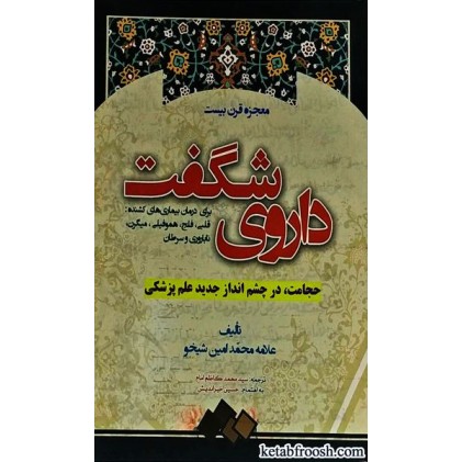 کتاب داروی شگفت
