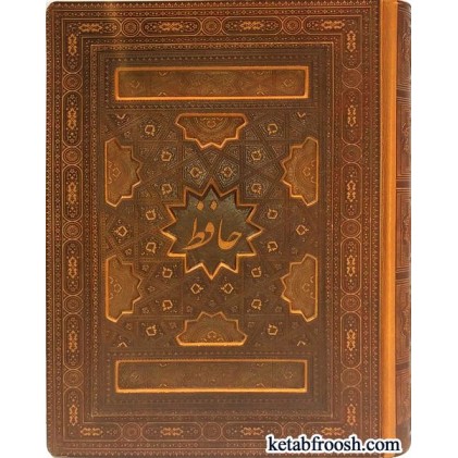 کتاب دیوان حافظ