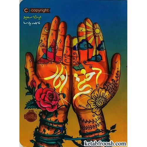 کتاب دختر انار