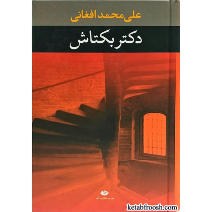 کتاب دکتر بکتاش