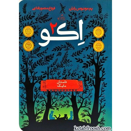 کتاب اکو 2 : داستان مایک