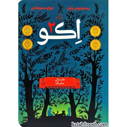 کتاب اکو 2 : داستان مایک