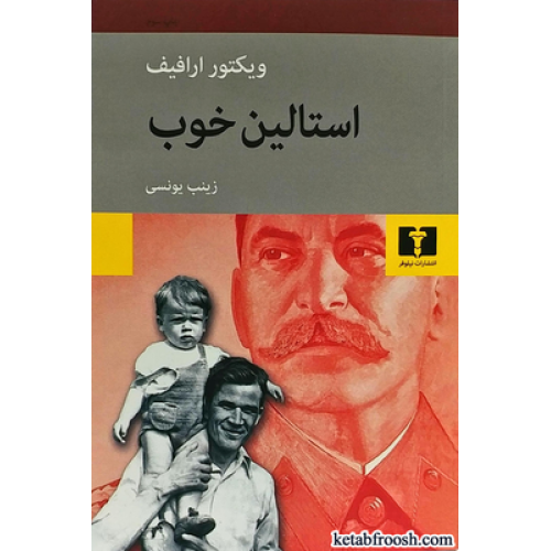 کتاب استالین خوب
