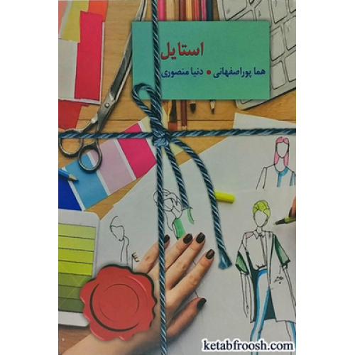کتاب استایل