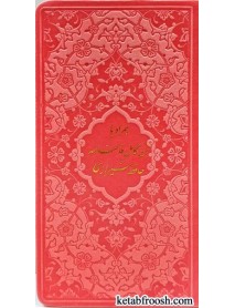 کتاب فالنامه حافظ شیرازی