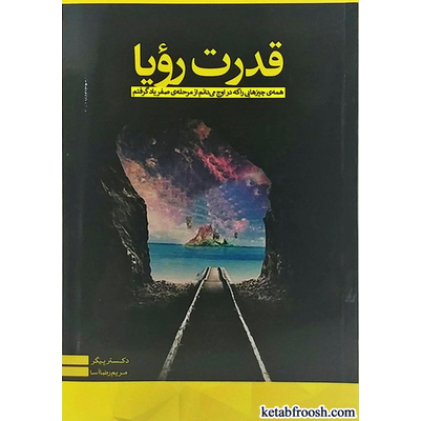 قدرت رویا