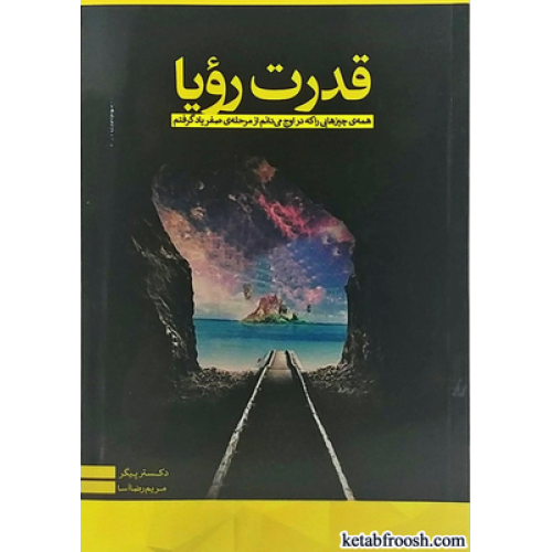 قدرت رویا