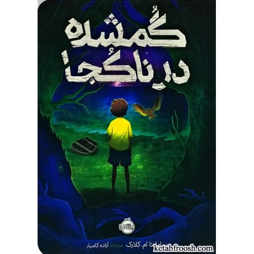کتاب گمشده در ناکجا