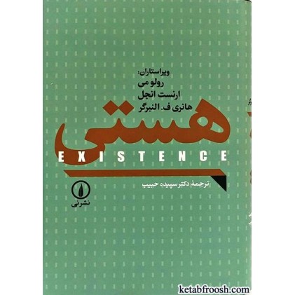 کتاب هستی