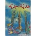 کتاب هدیه احمدیه