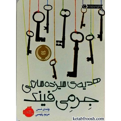 کتاب هدیه ی سیزده سالگی جرمی فینک