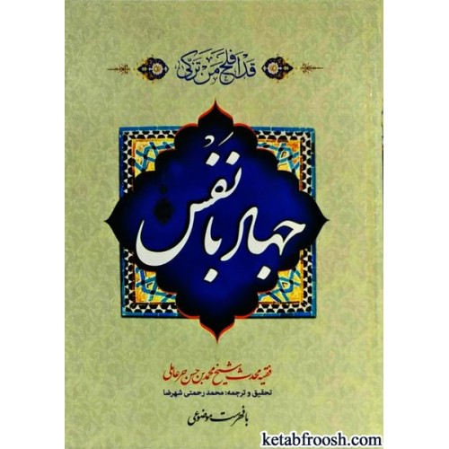 کتاب جهاد با نفس