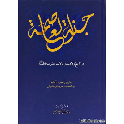 کتاب جنه العاصمه