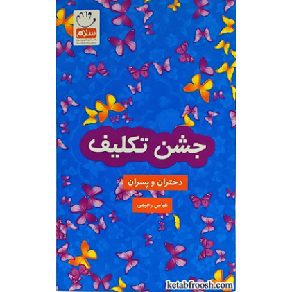 کتاب جشن تکلیف