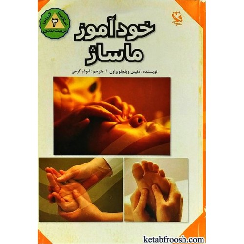 کتاب خودآموز ماساژ