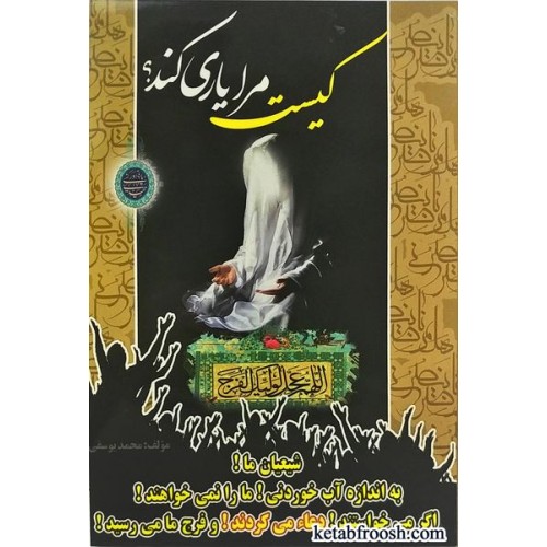 کتاب کیست مرا یاری کند؟