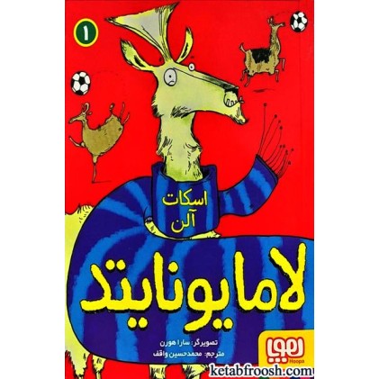 کتاب لامایونایتد 1