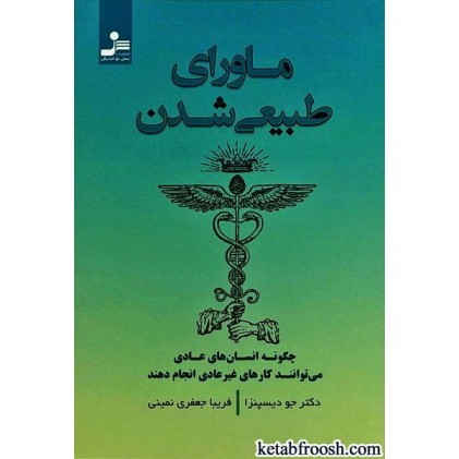 کتاب ماورای طبیعی شدن