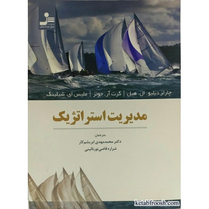 کتاب مدیریت استراتژیست
