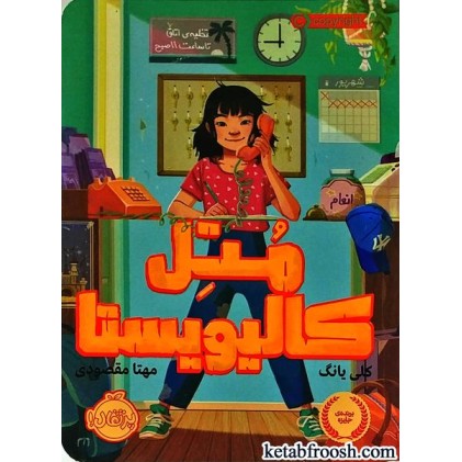 کتاب متل کالیویستا