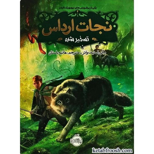 کتاب نجات ارداس 2 : تسخیر شده