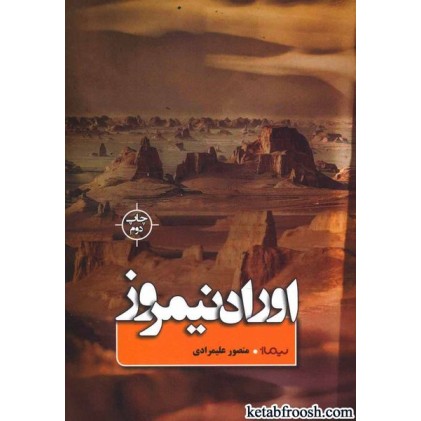 کتاب اوراد نیمروز
