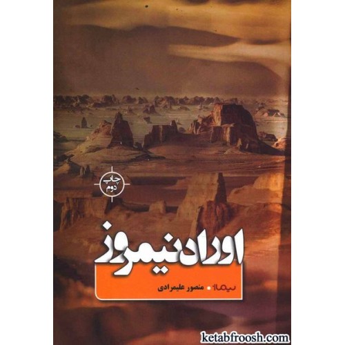 کتاب اوراد نیمروز