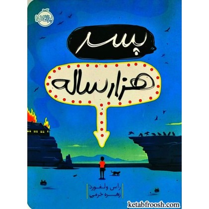 کتاب پسر هزار ساله