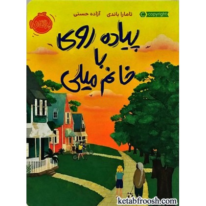 کتاب پیاده روی با خانم میلی