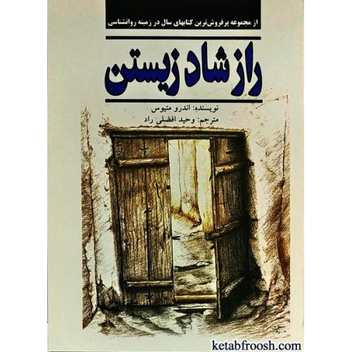 کتاب راز شاد زیستن