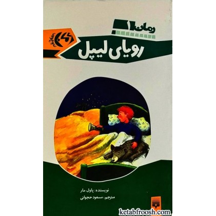 کتاب رویای لیپل