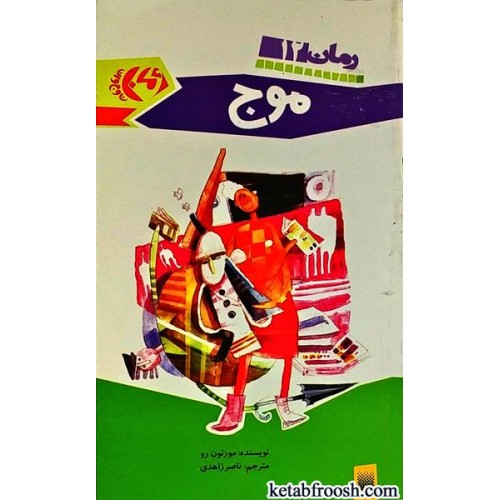 کتاب موج