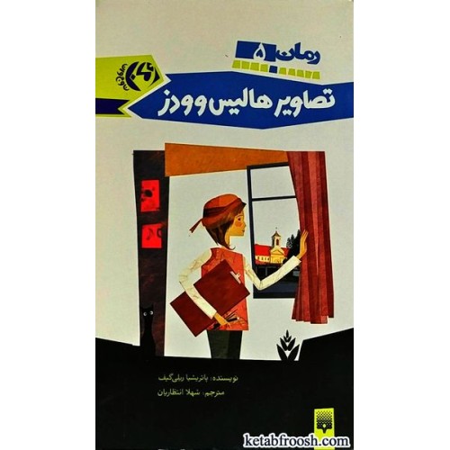 کتاب تصاویر هالیس و ودز