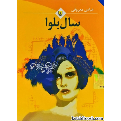 کتاب سال بلوا جیبی