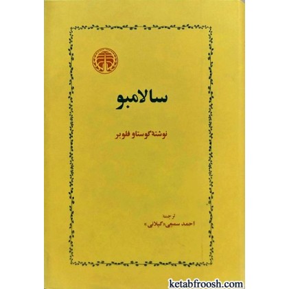 کتاب سالامبو