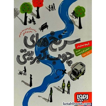 کتاب سرنخ های چوب کبریتی