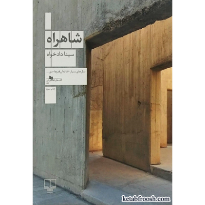 کتاب شاهراه