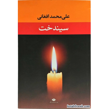 کتاب سیندخت