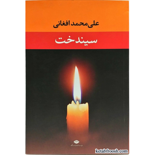 کتاب سیندخت