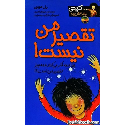 کیتی دختر آتش پاره 11 : تقصیر من نیست