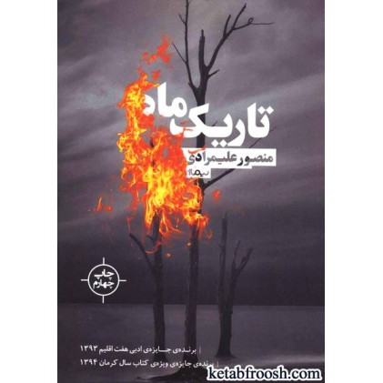 کتاب تاریک ماه