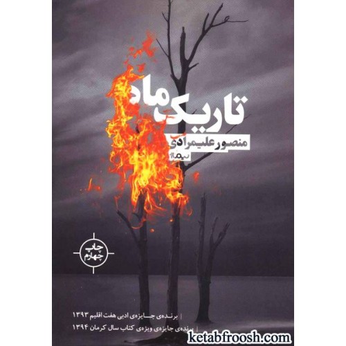 کتاب تاریک ماه