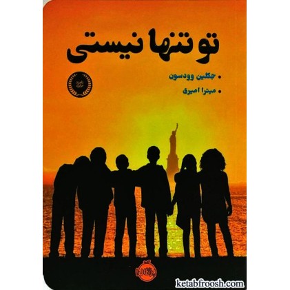 کتاب تو تنها نیستی